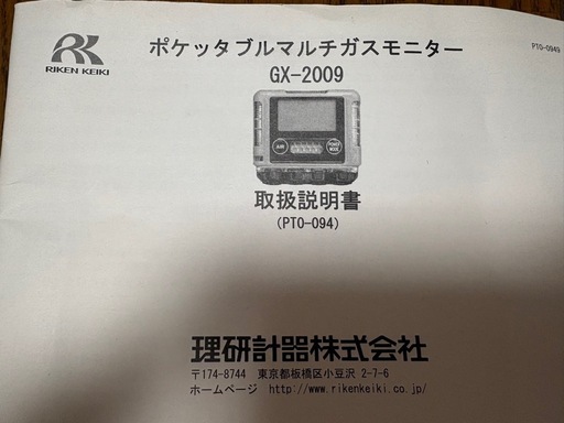 RIKEN KEIKI GX-2009 ポケッタブルマルチガスモニター
