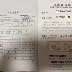 RIKEN KEIKI GX-2009 ポケッタブルマルチガスモニターの画像