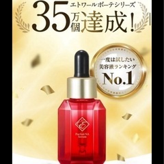 🟡【通常価格15,000円】エトワールボーテ20ml 美容液の画像