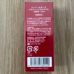 🟡【通常価格15,000円】エトワールボーテ20ml 美容液の画像