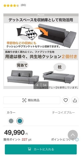 ニトリソファベッド