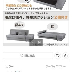 ニトリソファベッドの画像