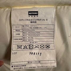 ニトリ　敷布団の画像