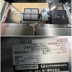2010年ホシザキ縦型冷蔵庫の画像