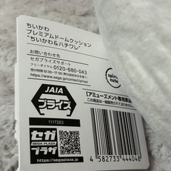 ちいかわ　プレミアムドームクッションの画像