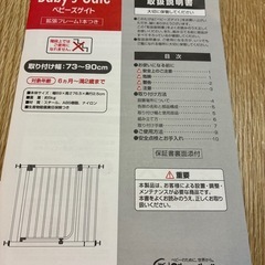 日本育児 ベビーズゲート 
 NI-4006の画像