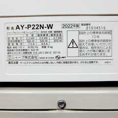⭕️2022年製シャープ6～9畳用エアコン✅設置工事可✅1年保証付✅分解洗浄済!の画像