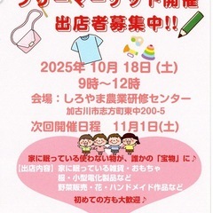 加古川市志方町室内にてフリーマーケット開催🎊志方町にてこど…