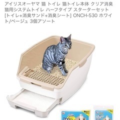 アイリスオーヤマ猫トイレ⭐︎あげますの画像