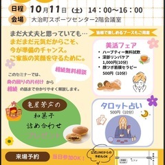 【参加無料】10/11(土)14時〜大治町スポーツセンター開催🎉終活の始め方セミナー✨相続や片付けを学べる！和菓子プレゼント🎁美活＆占いブースありの画像