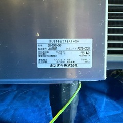 ホシザキ/チップアイス製氷機100kgタイプの画像