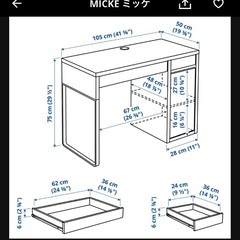 (解体済み) IKEA ミッケ　机の画像