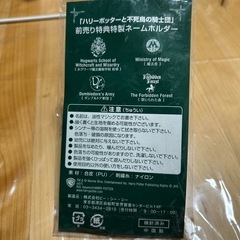 ハリーポッター ネームホルダーの画像