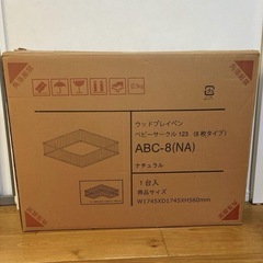 ベビーサークル　ウッドプレイペンの画像