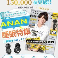 耳栓❣️睡眠用 みみせん 完全遮音 いびき遮断 睡眠専門医師共同開発 騒音対策の画像