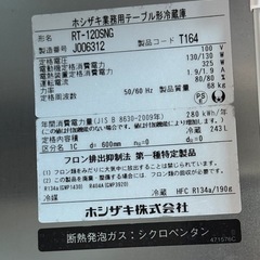 ホシザキ台下冷蔵庫RT-120SNG業務用テーブル形冷蔵庫 の画像