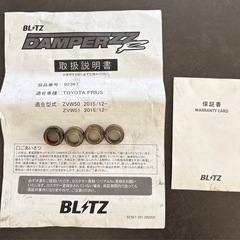 トヨタ　50プリウス 車高調 BLITZ DAMPER ZZR ZVRの画像