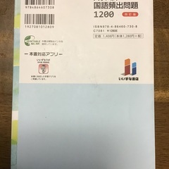 大学入試 国語頻出問題 1200 四訂版の画像
