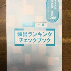 大学入試 国語頻出問題 1200 四訂版の画像