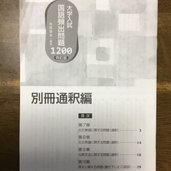 大学入試 国語頻出問題 1200 四訂版の画像