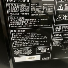 【2024年製　美品】アイリスオーヤマ製　電子レンジ「PMG-T179-B」の画像