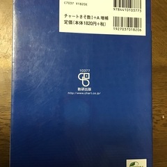 チャート式　基礎からの数学 I+Aの画像