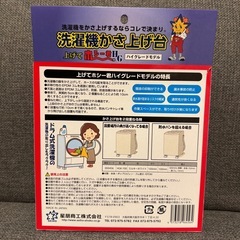 洗濯機かさ上げ台 HGK-100 ハイグレードモデルの画像