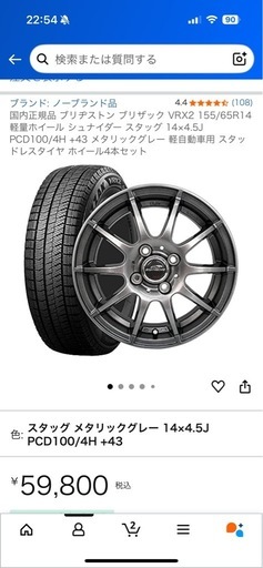 スタッドレスタイヤホイール4本セット　ほぼ新品　2024年43週製造　155/65R14