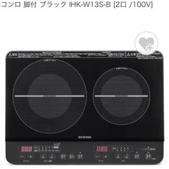 ＩＨ2口コンロの画像
