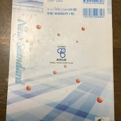 大学入学共通テスト対策 ニュースタンダード 数学演習 I・A＋II・Bの画像