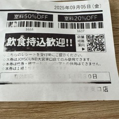 JOYSOUND大宮東口店 室料50%割引券　2枚の画像