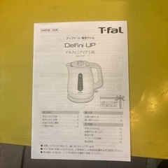 T-FAL 電気ケトルの画像