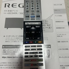 TOSHIBA 4K液晶テレビ　55型の画像