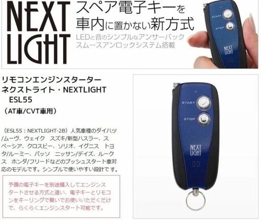 エンジンスターター