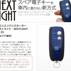 エンジンスターター
の画像