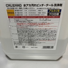 小分け500ml CRUZARDクルザード　ピッチタール洗浄剤 コメリ　洗車　カーシャンプー　黄ばみとり　水垢 水アカ 洗浄剤の画像