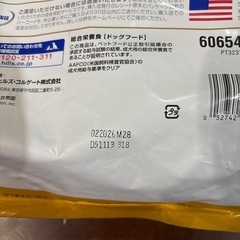 犬　エサ　餌　サイエンスダイエットの画像