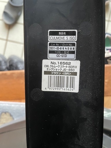 コンビ クルムーヴスマート ISOFIX エッグショック JG-650