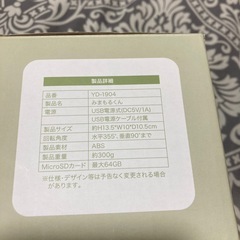 みまもるくんの画像