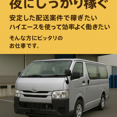 【急募】夜間／自動車部品ルート配送ドライバー｜日給17,000円｜車両貸与＆高収入｜未経験OKの画像