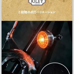KiLEYテールライトの画像
