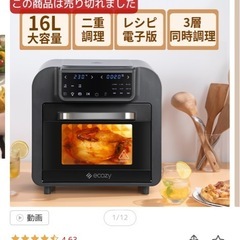 ecozy オーブン　ノンフライヤーの画像