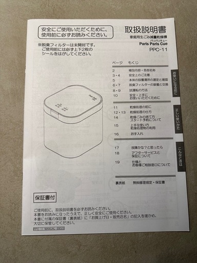 パリパリキュー 生ゴミ処理機 