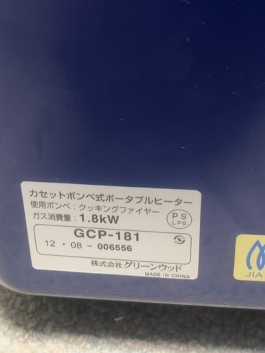 グリーンウッド カセットボンベ ポータブルヒーター GCP-181 屋内用