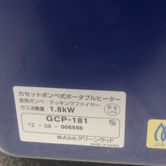 グリーンウッド カセットボンベ ポータブルヒーター GCP-181 屋内用の画像