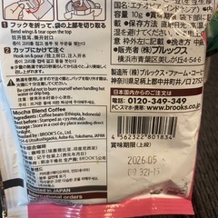 【差し上げます】ブルックス　モカブレンドコーヒーの画像