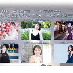 ⭐️にっこりきらきらナイト ⭐️2025/10/8水 22:30〜 オンエア！️(静止画告知)⭐️ - 豊島区