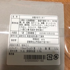 クッキーの画像