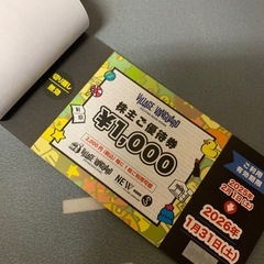 ヴィレッジヴァンガード優待券の画像