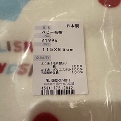 新品未使用　赤ちゃんの城　毛布の画像